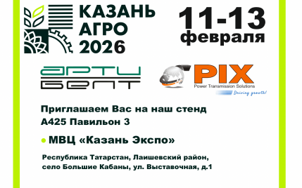 КАЗАНЬ АГРО 2026