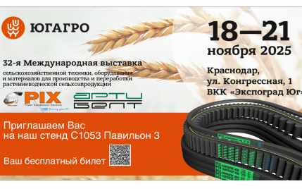 ЮГАГРО 2025